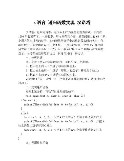 c语言 递归函数实现 汉诺塔