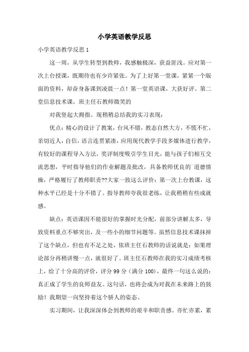 小学英语教学反思
