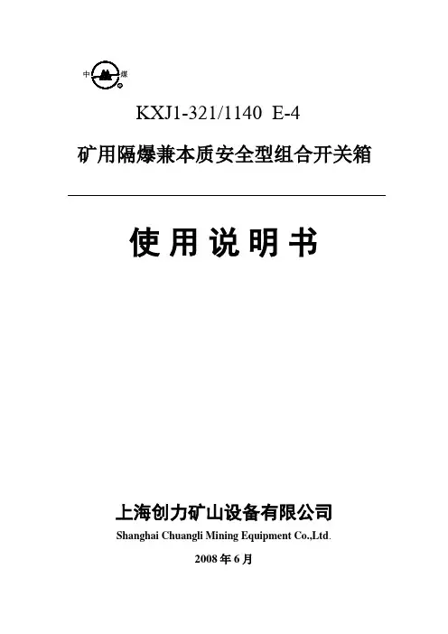 掘进机电气系统说明书