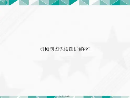 机械制图识读图讲解22讲课文档