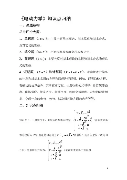 电动力学知识点归纳