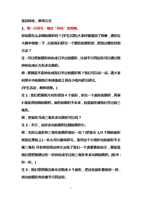 青岛版小学数学六年级上册《圆的面积》教学实录及教学反思2