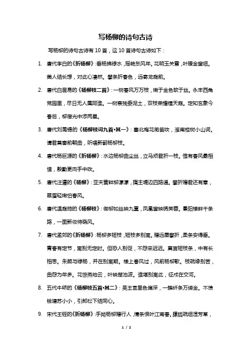 写杨柳的诗句古诗
