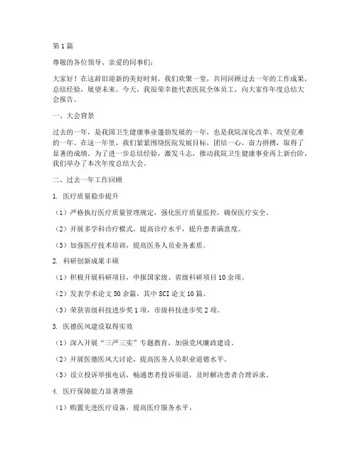 医院举办年度总结大会(3篇)
