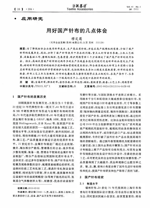 用好国产针布的几点体会