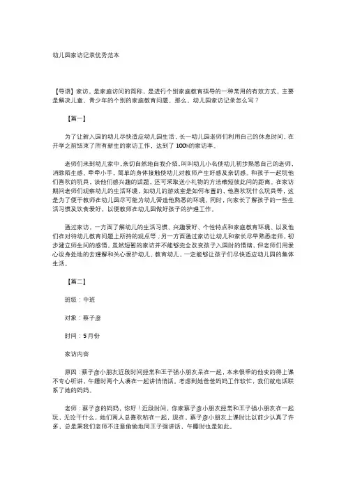 中班家访记录100篇