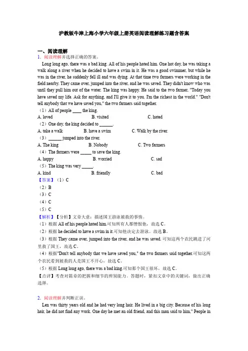 沪教版牛津上海小学六年级上册英语阅读理解练习题含答案