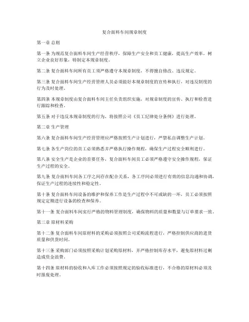 复合面料车间规章制度