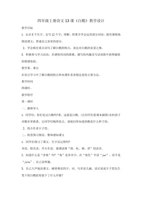 四年级上册语文13课