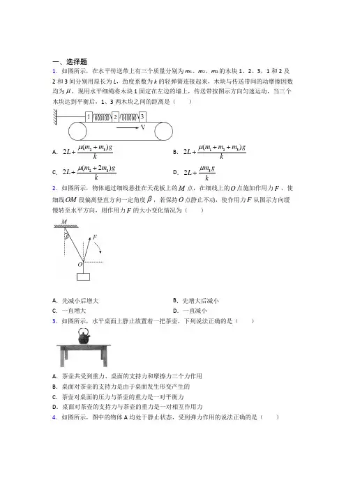 (典型题)高中物理必修一第三章《相互作用——力》测试(含答案解析)