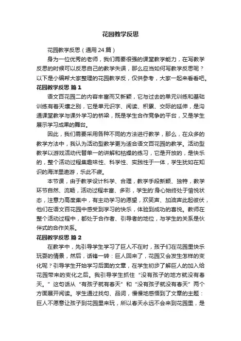花园教学反思