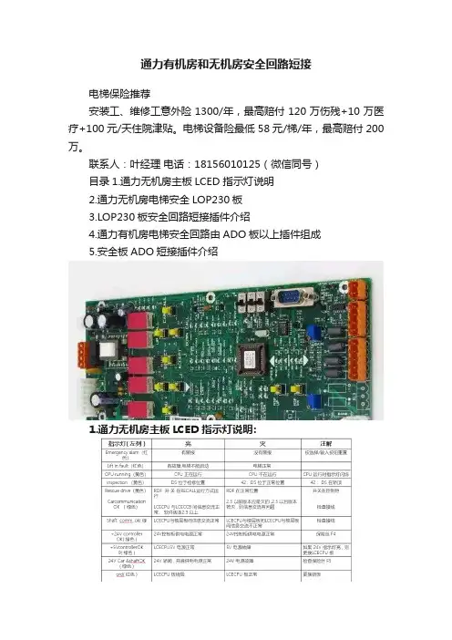 通力有机房和无机房安全回路短接