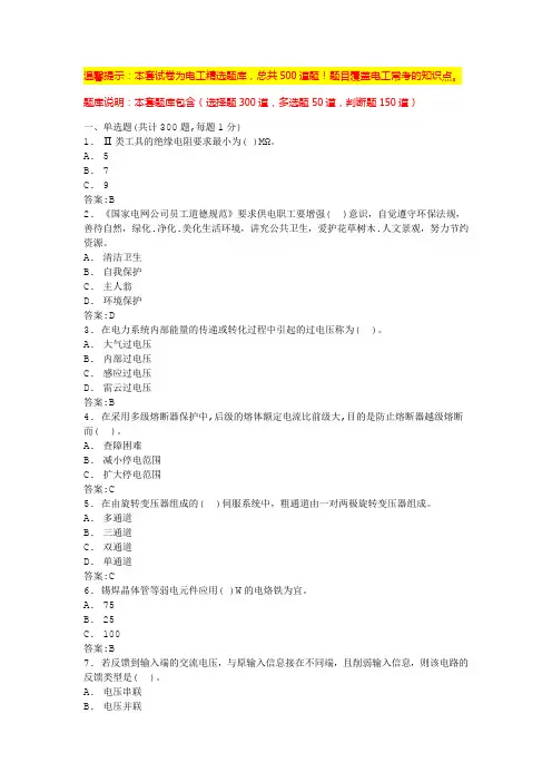高压电工实操考试(易错题带答案)