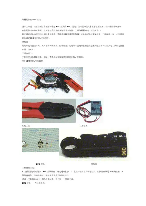 工程基础-Q9头制作