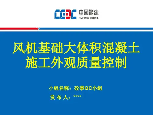 混凝土外观质量控制QC成果
