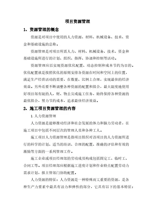 项目资源管理