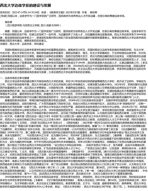 西北大学边政学系的建设与发展