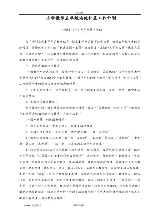 小学数学五年级(上册)培优补差记录文本表