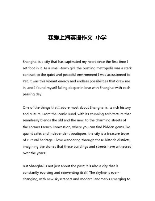 我爱上海英语作文 小学