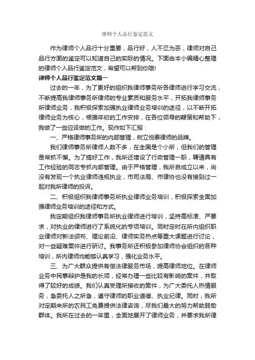 律师个人品行鉴定范文_自我鉴定写作指导_