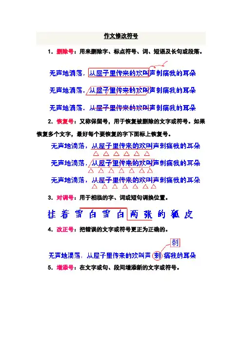 作文修改符号