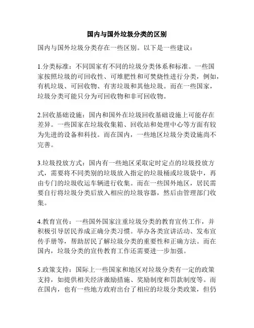 国内与国外垃圾分类的区别