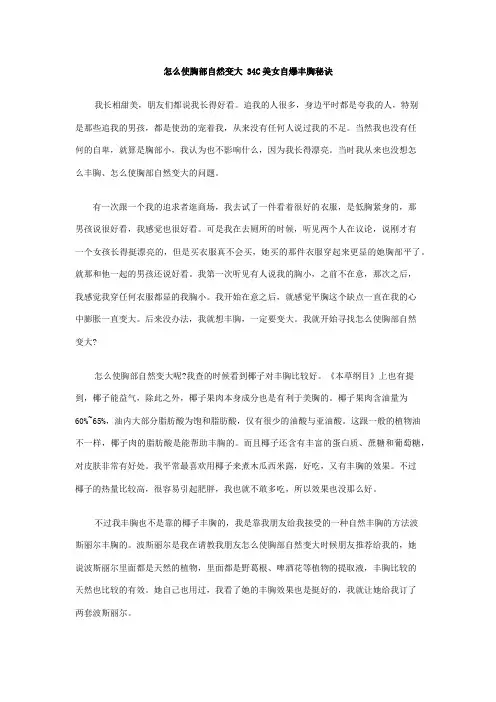 怎么使胸部自然变大  34C美女自爆丰胸秘诀