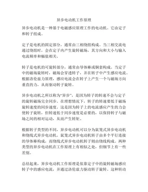 异步电动机工作原理