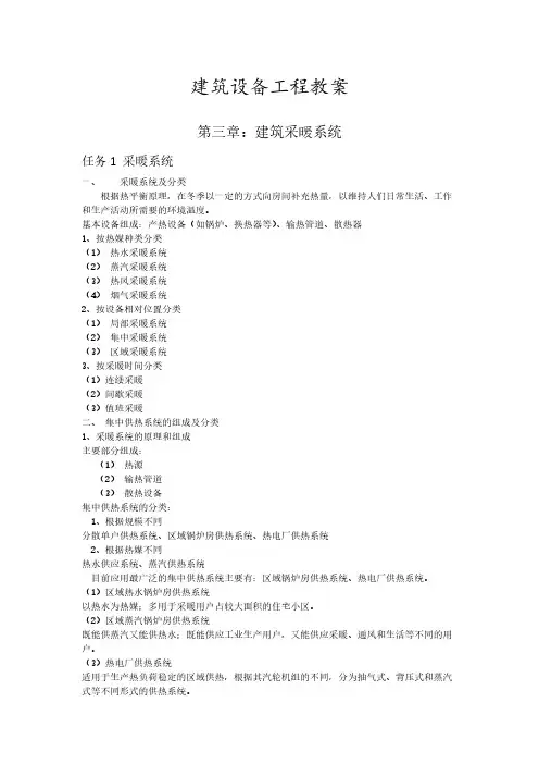 【免费下载】建筑采暖系统教案