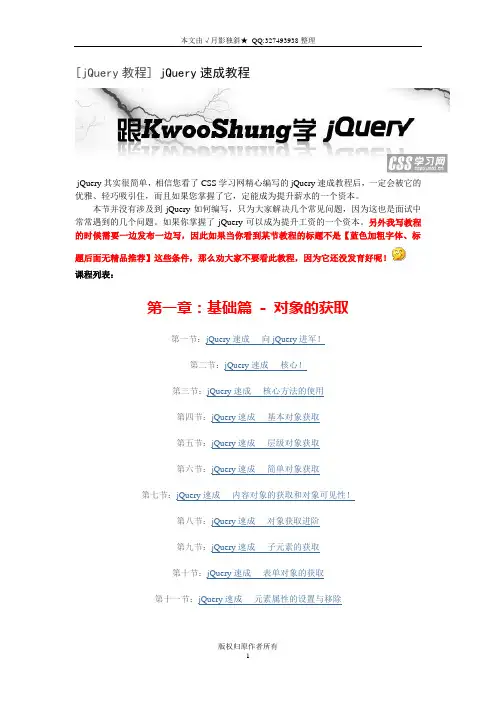 jQuery速成教程