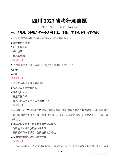 四川2023省考行测真题