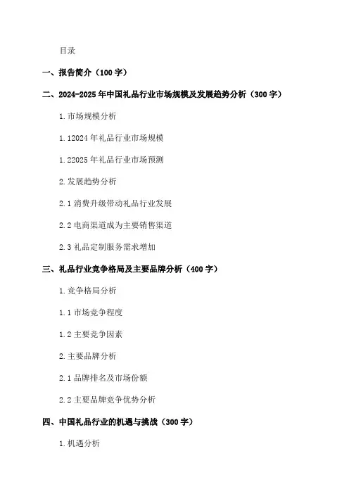 2024-2025年中国礼品行业分析报告