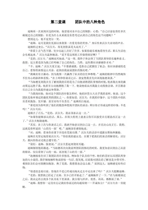第二堂课团队中的八种角色