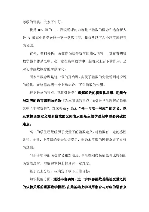 函数概念的说课稿档