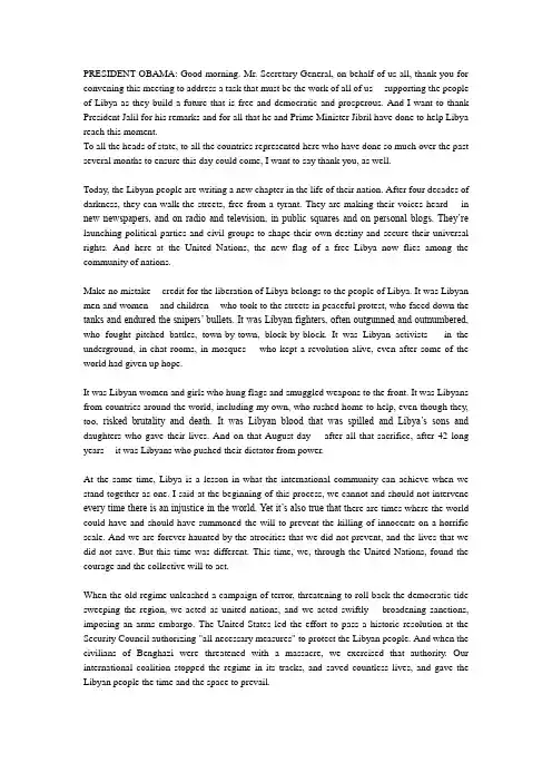 奥巴马关于卡扎菲之死的演讲(英文)