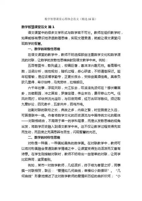 数学智慧课堂心得体会范文（精选16篇）