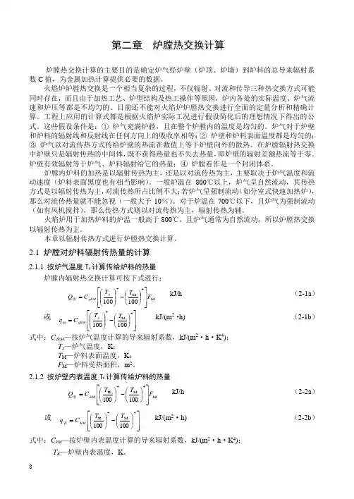 工业炉设计  2章