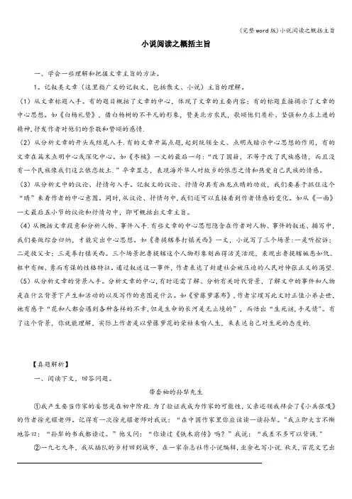 (完整word版)小说阅读之概括主旨