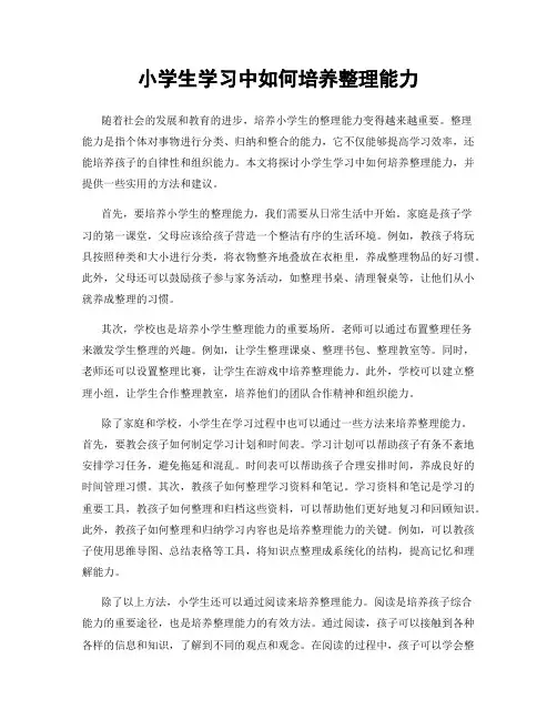 小学生学习中如何培养整理能力