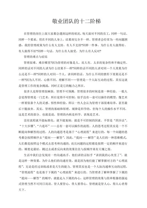 打造敬业团队的十二阶梯
