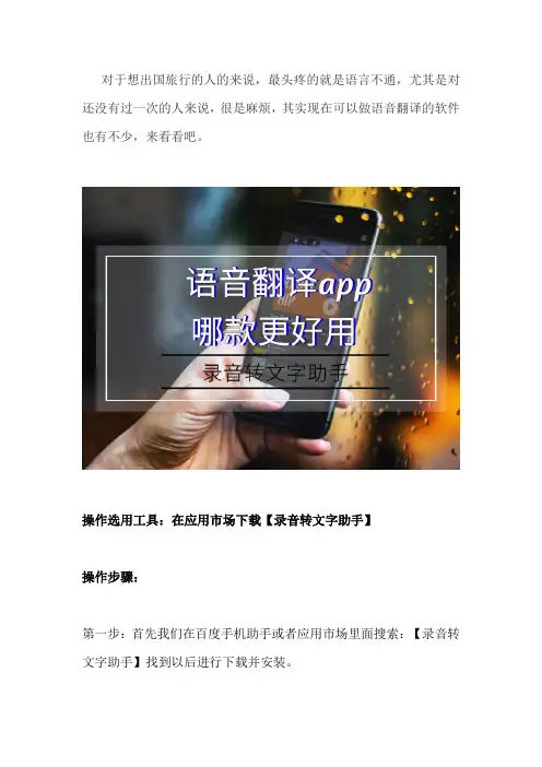 荣耀20 Pro语音翻译成文字的软件
