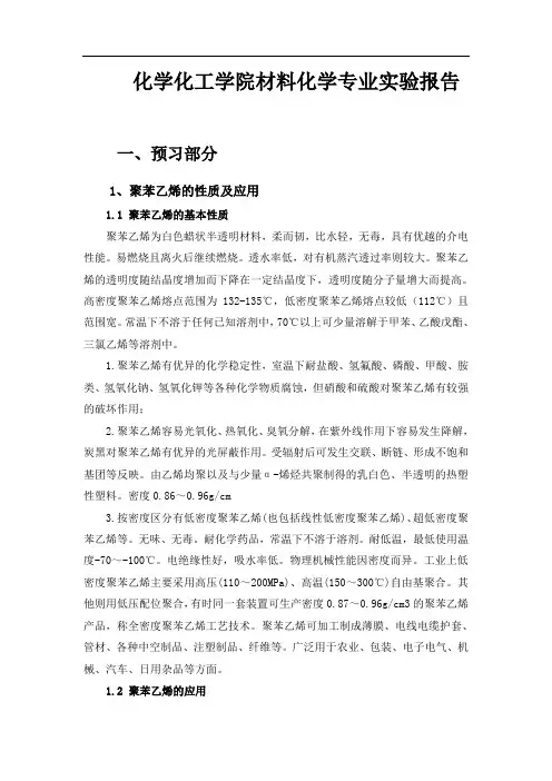 聚苯乙烯离聚体的制备及性质