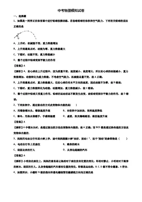 {3套试卷汇总}2018-2019天津市中考三轮总复习物理能力测试题