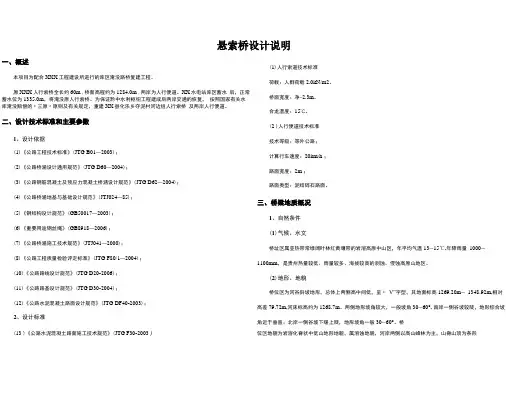 悬索桥设计说明