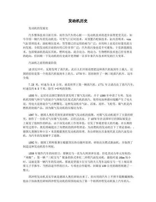 发动机历史