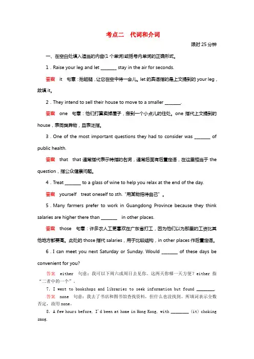 2021年高考英语一轮温习考点通关练专题一语法基础考点二代词和介词
