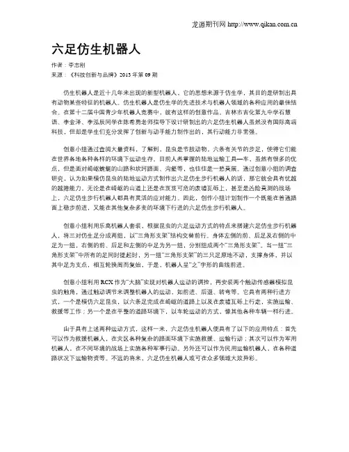 六足仿生机器人
