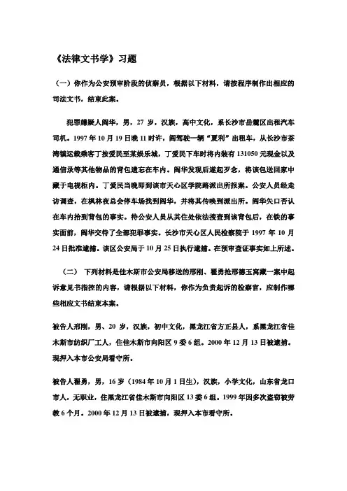 《法律文书学》参考答案