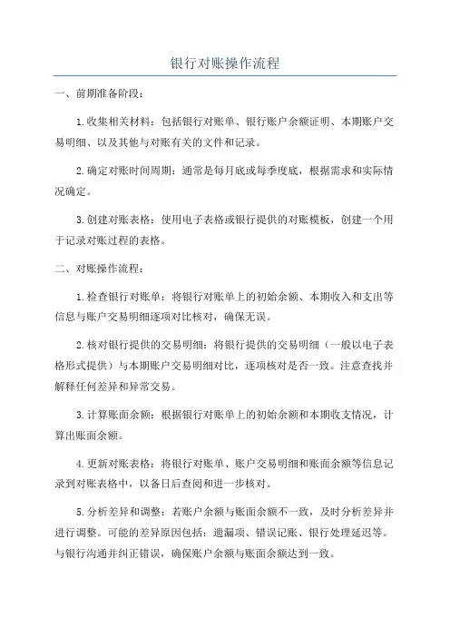 银行对账操作流程