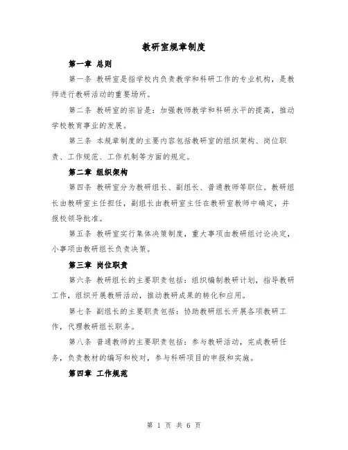 教研室规章制度（4篇）